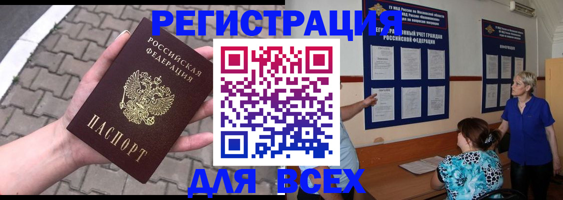 прописка в Клине