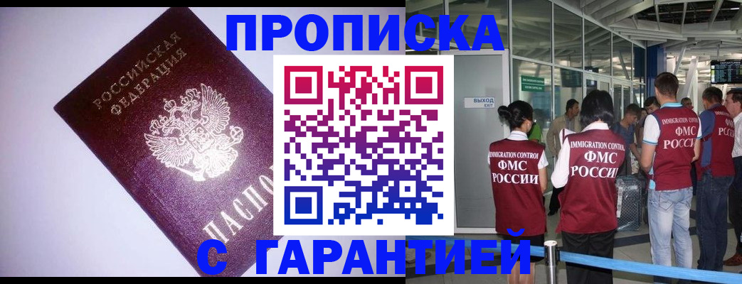 прописка для работы в Клине
