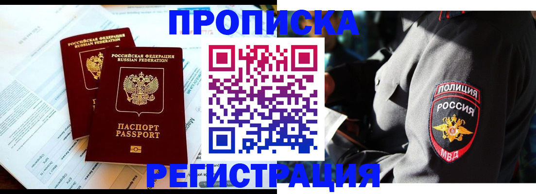 прописка в Клине