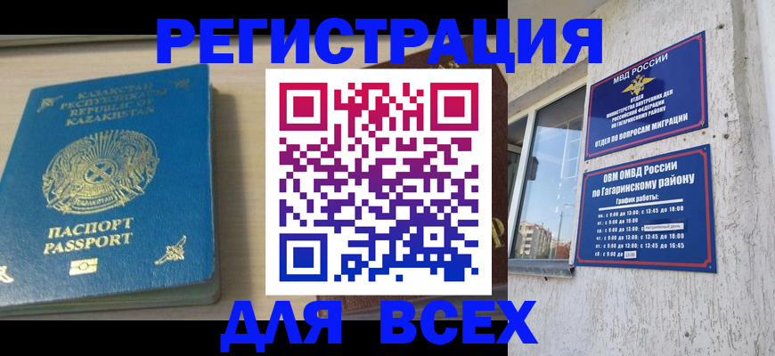 временная регистрация для всех в Клине