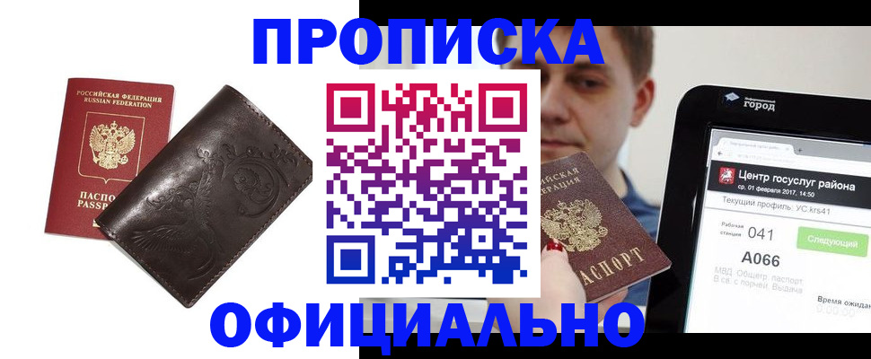 прописка гарантия в Клине