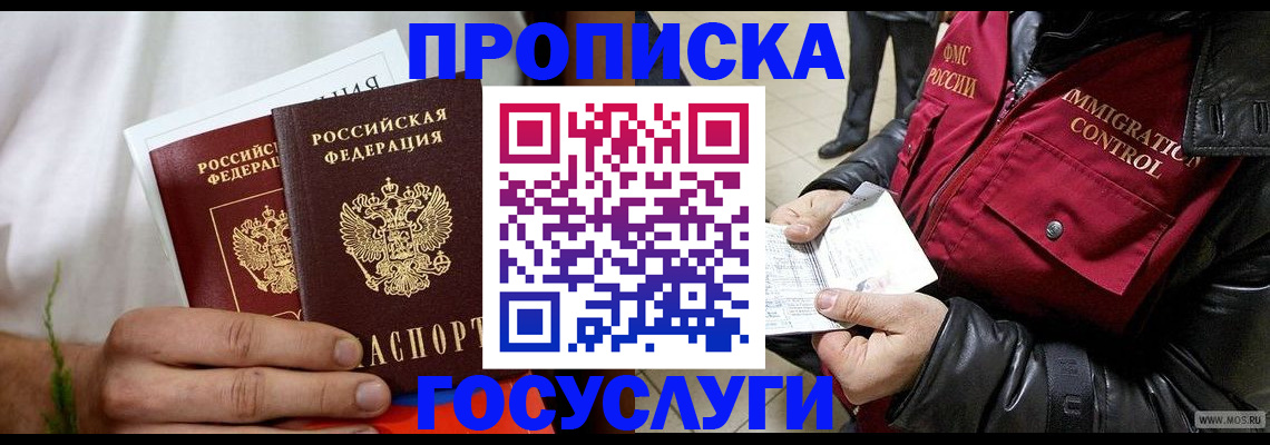 временная регистрация госуслуги в Клине