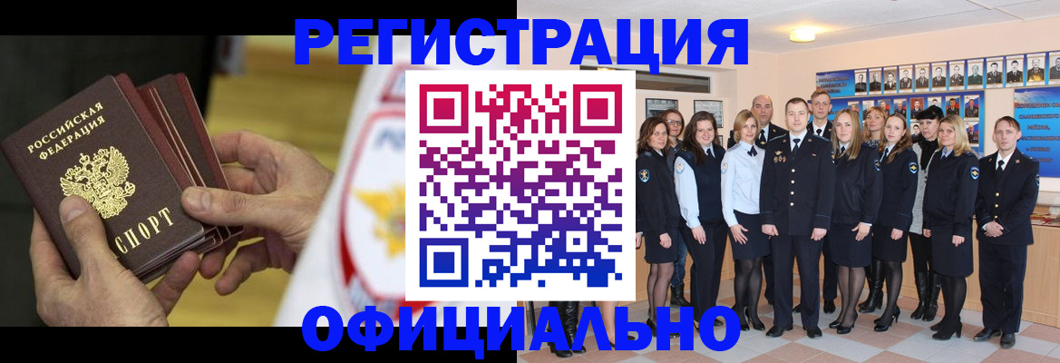 прописка для работы в Клине