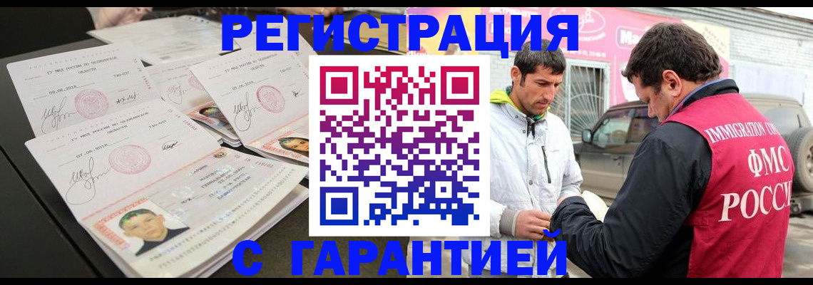 временная регистрация гарантия в Клине